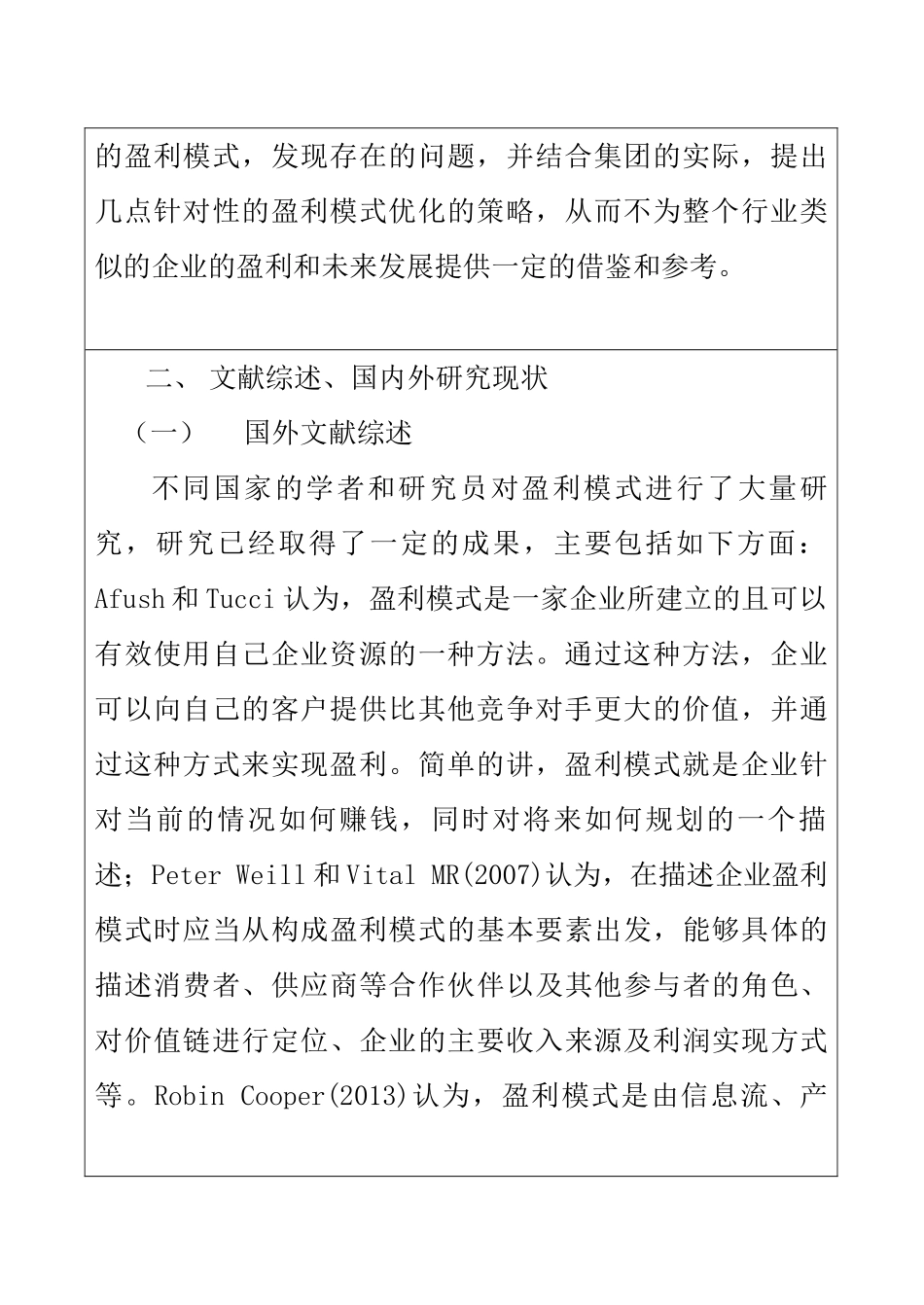 开题报告  梅花集团的盈利能力分析研究  工商管理专业_第3页