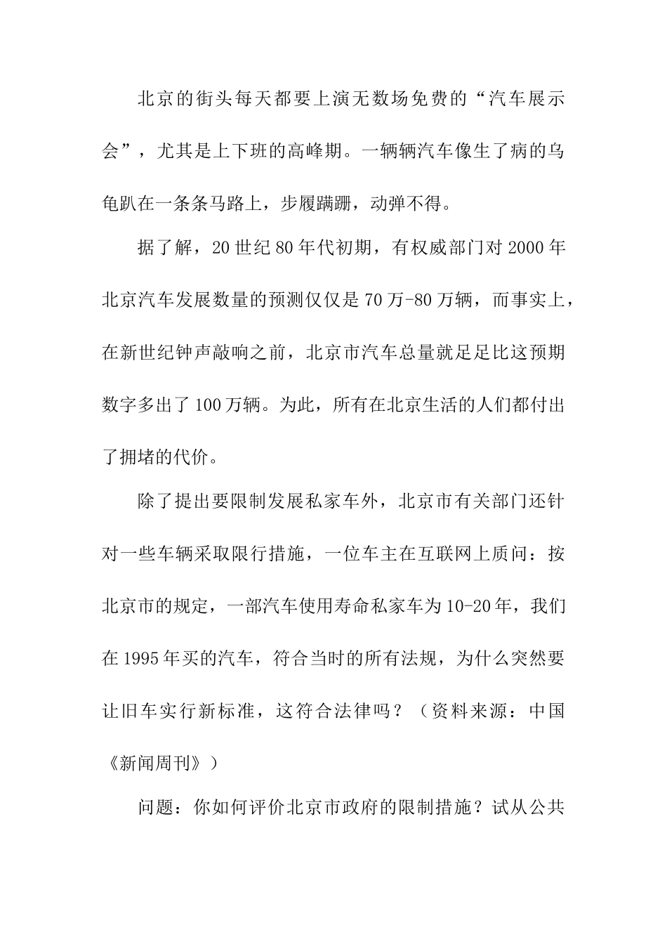 从公共行政管理的角度分析城市车辆限行分析研究   公共管理专业_第1页