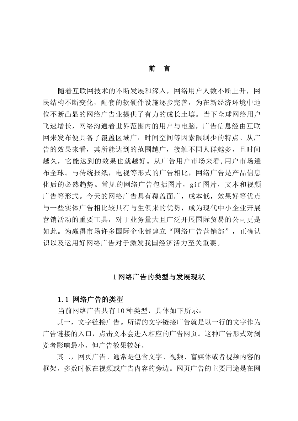 网络广告现状与发展趋势分析研究   影视编导专业_第3页