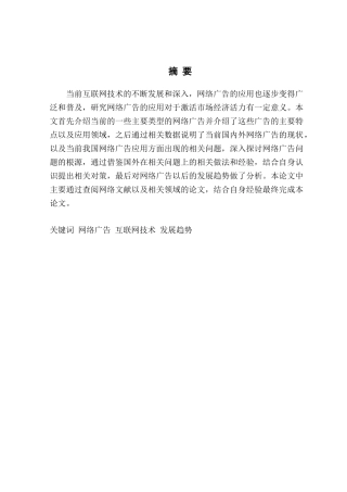 网络广告现状与发展趋势分析研究   影视编导专业