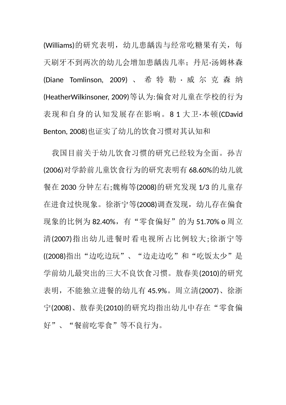 开题报告 关于幼儿不良饮食习惯的教育研究分析 学前教育专业_第2页