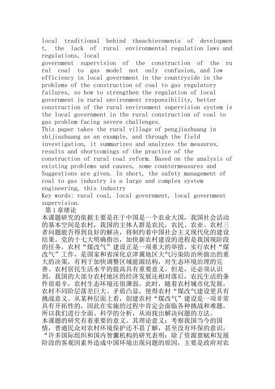 农村“煤改气”管理现状与对策研究分析 公共管理专业_第2页