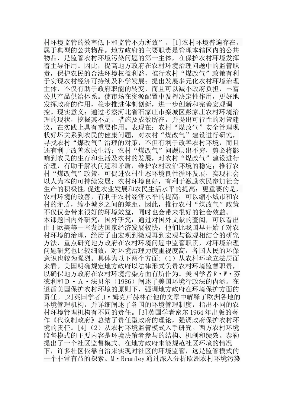 农村“煤改气”管理现状与对策研究分析 公共管理专业_第3页