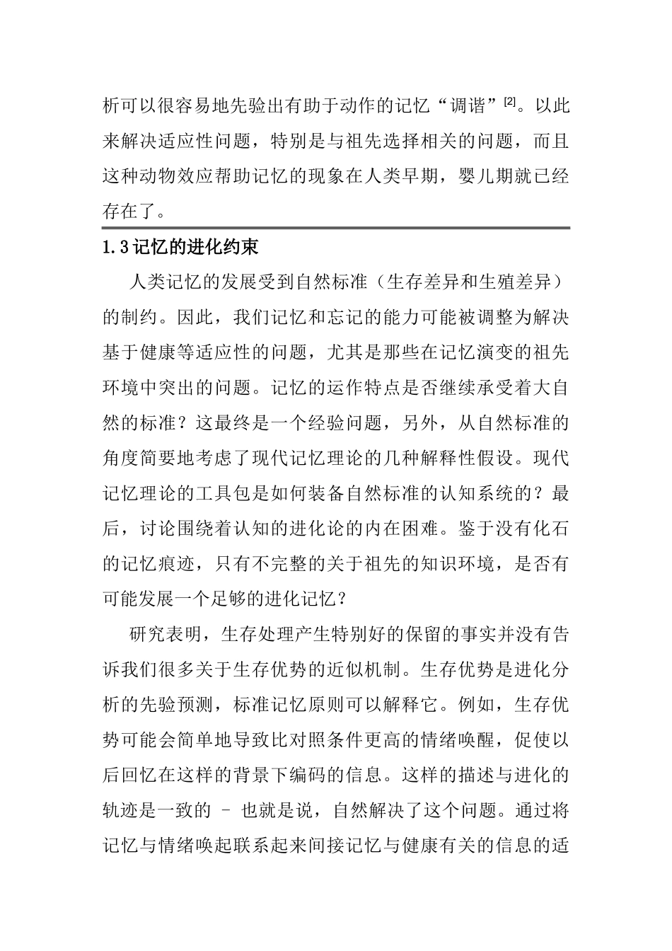 动物效应中记忆编码方式研究分析  文献综述 心理学专业_第3页
