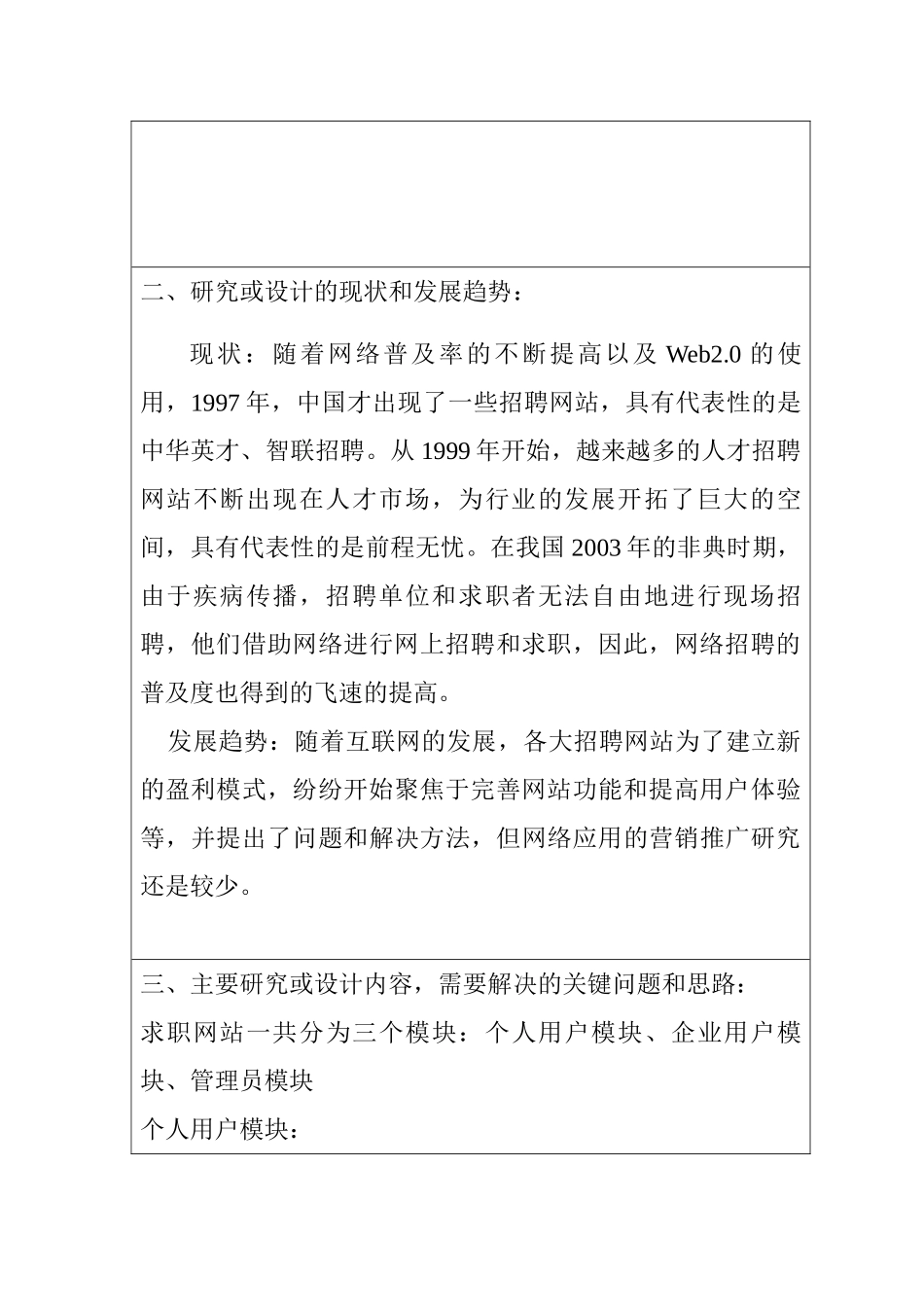 开题报告 求职网站的设计与营销推广分析研究 市场营销专业_第2页
