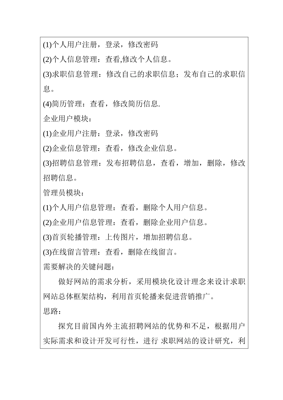 开题报告 求职网站的设计与营销推广分析研究 市场营销专业_第3页