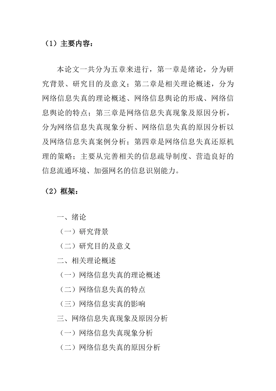 网络信息失真及还原机理研究分析  计算机专业 （开题报告）_第2页