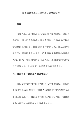 网络信息失真及还原机理研究分析 计算机专业(文献综述)