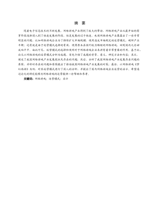 网络游戏的运营模式分析研究 工商管理专业