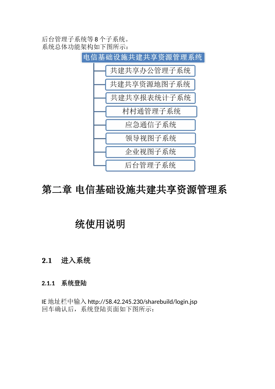 贵州省电信基础设施资源共建共享管理信息系统竣工技术梳理汇总  计算机科学与技术专业_第2页