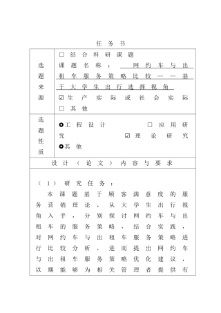 网约车与出租车服务策略比较分析研究——基于大学生出行选择视角  公共管理专业任务书