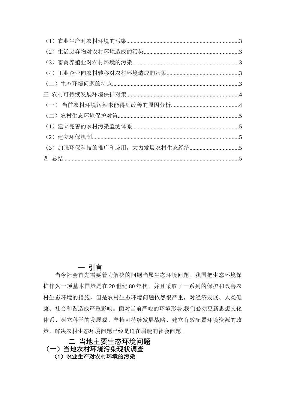 农村可持续发展研究分析 行政管理专业_第2页