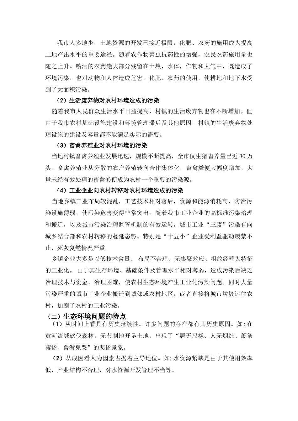 农村可持续发展研究分析 行政管理专业_第3页