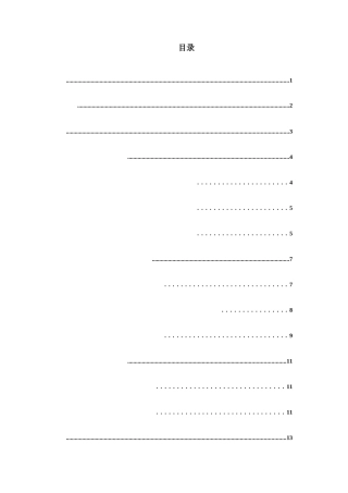 科举制与《聊斋志异》里的书生形象分析研究 汉语言文学专业