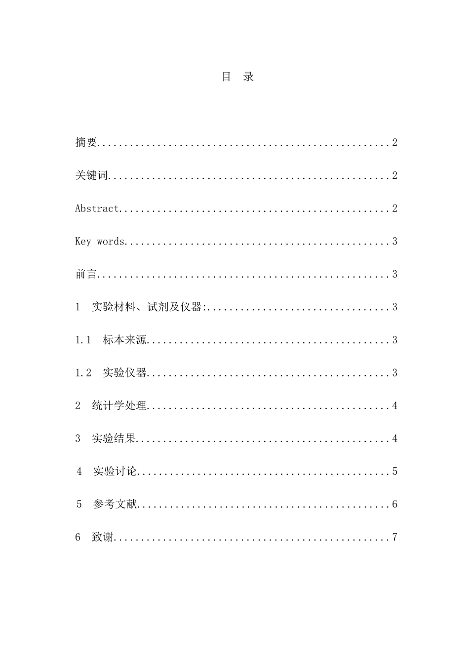 网织红各项参数在临床贫血病人中的应用研究分析 临床医学专业_第1页