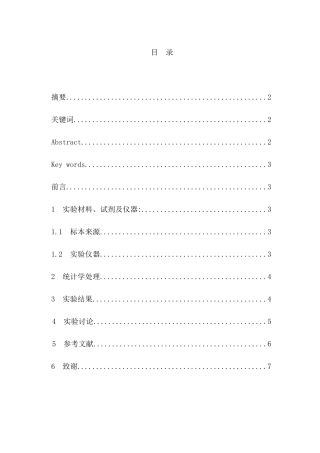 网织红各项参数在临床贫血病人中的应用研究分析 临床医学专业