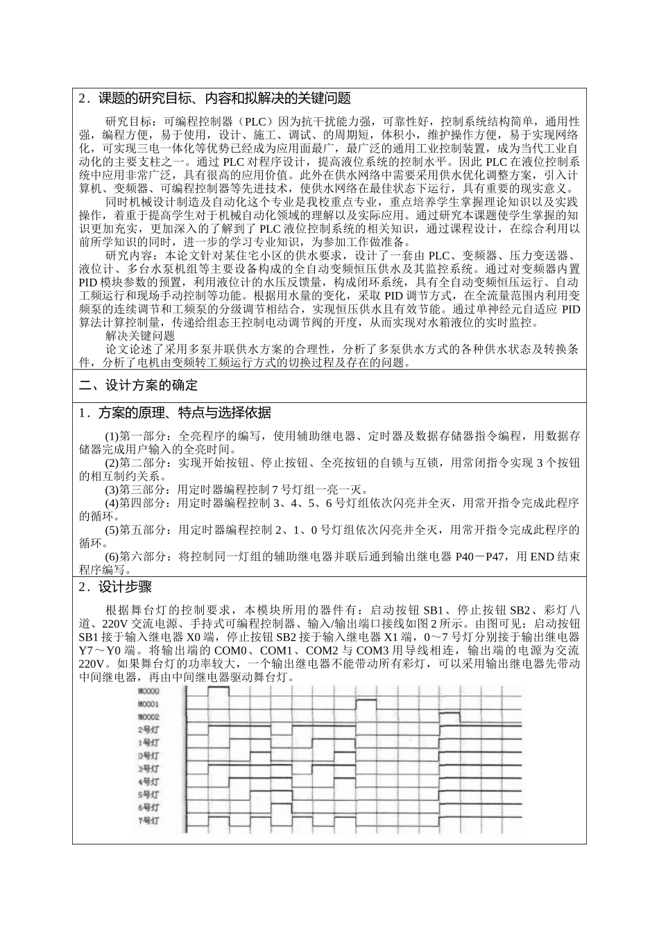可编程电控倾斜平台设计和实现  计算机科学专业_第2页