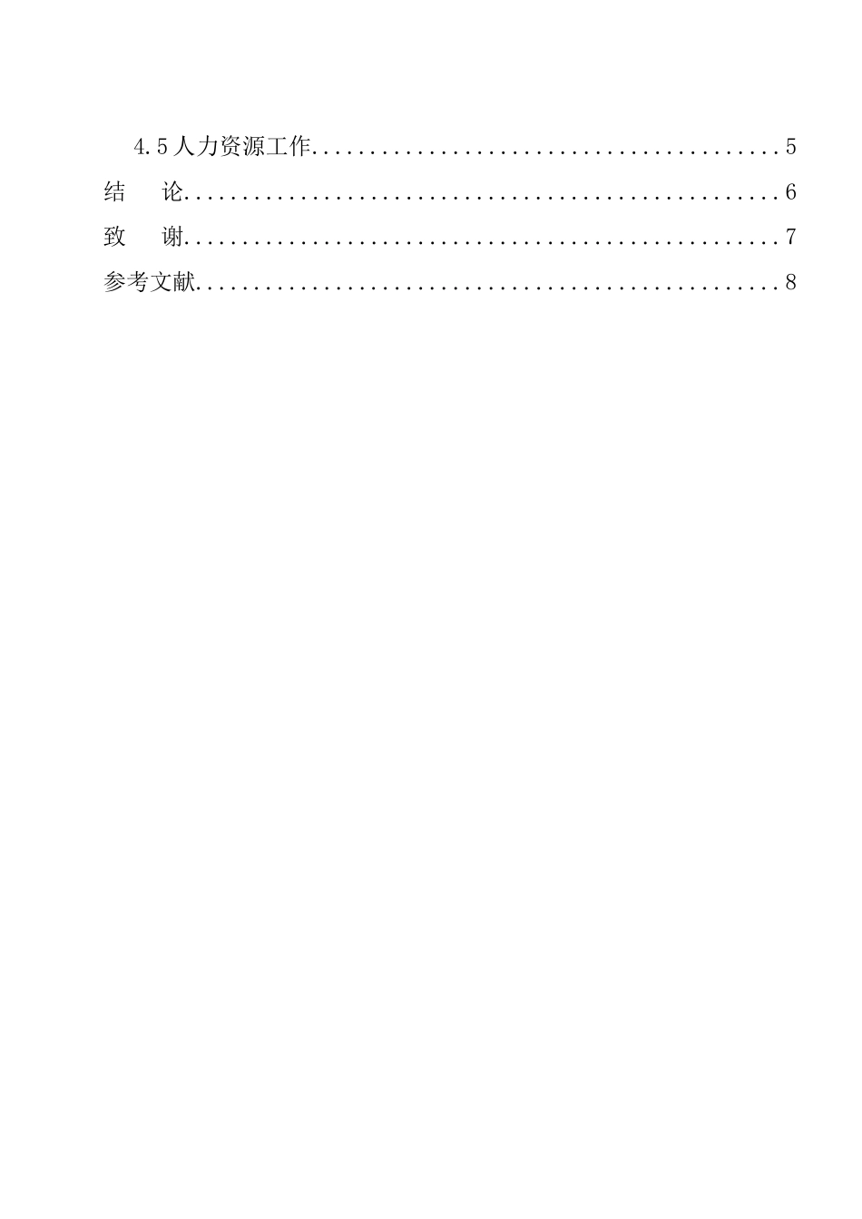 企业行政秘书的职业修养和工作职责分析研究   行政管理专业_第3页