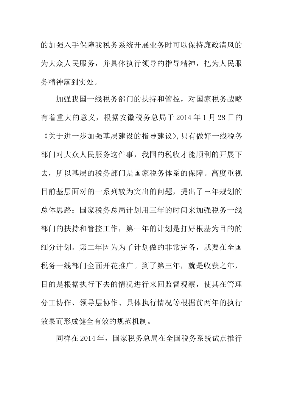 基层税务分局规范化、标准化建设研究分析   金融学专业_第2页