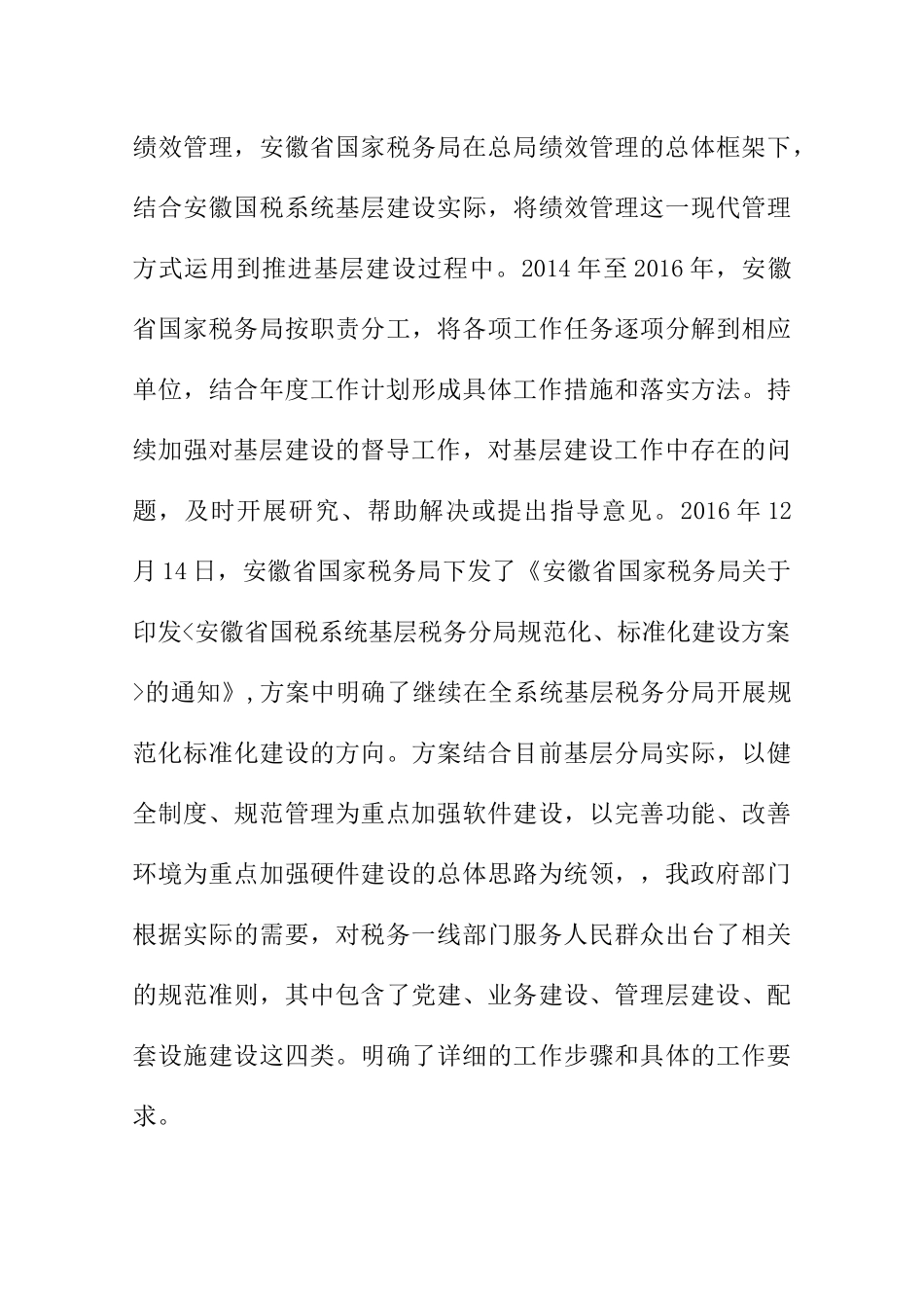 基层税务分局规范化、标准化建设研究分析   金融学专业_第3页
