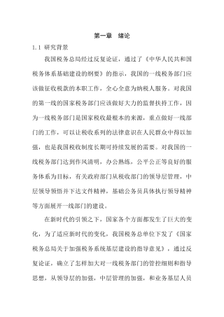 基层税务分局规范化、标准化建设研究分析   金融学专业