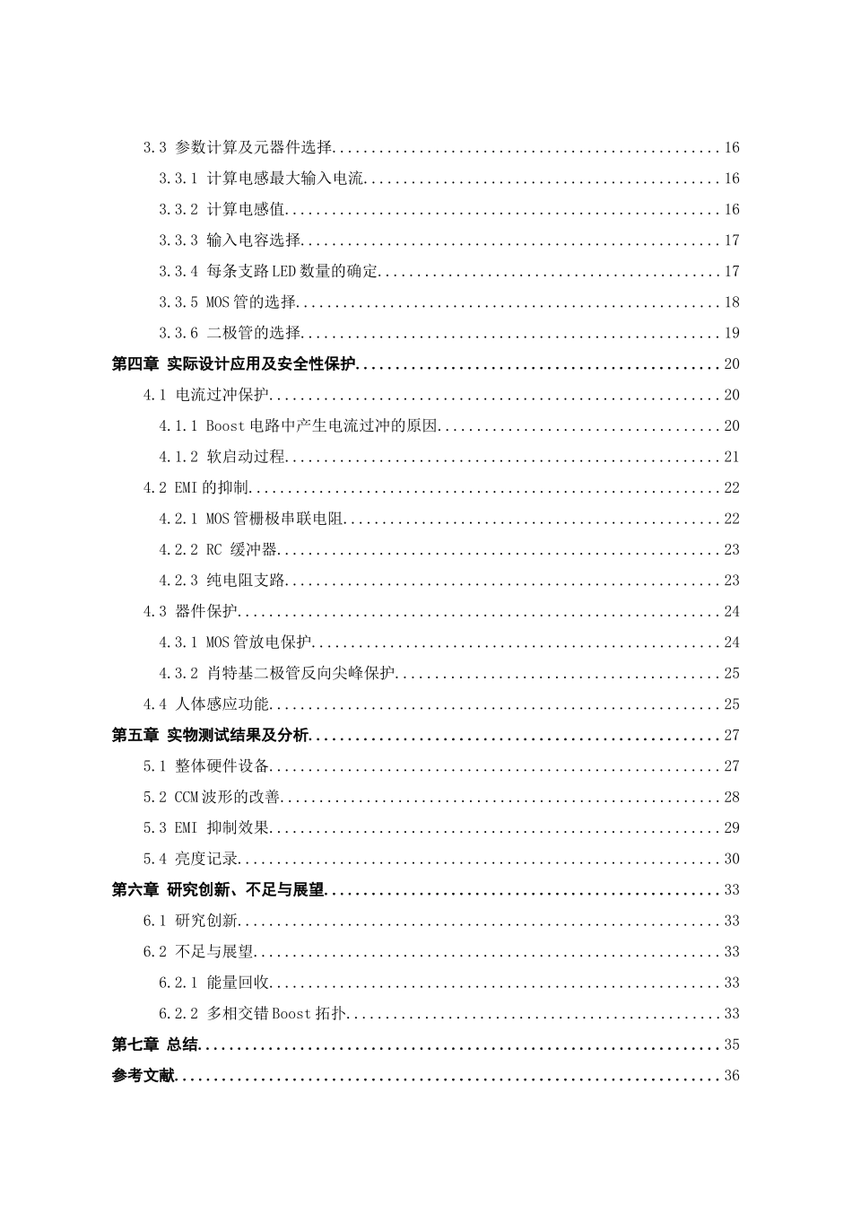 可调光LED照明系统设计和实现  电气工程管理专业_第2页