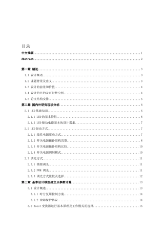可调光LED照明系统设计和实现  电气工程管理专业
