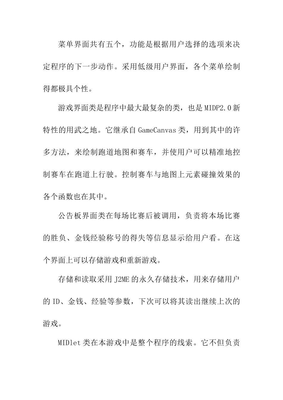 基于J2ME MIDP2.0的手机游戏的开发与实现  开题报告_第2页