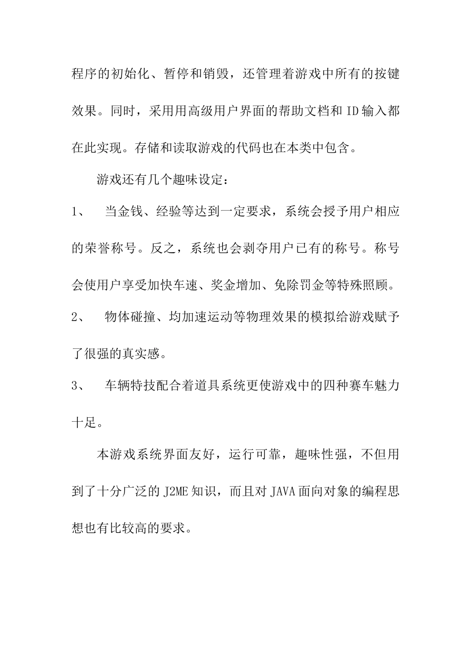 基于J2ME MIDP2.0的手机游戏的开发与实现  开题报告_第3页