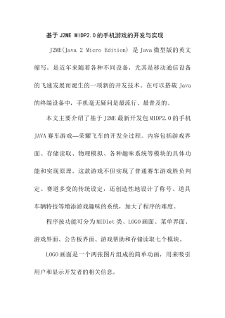基于J2ME MIDP2.0的手机游戏的开发与实现  开题报告