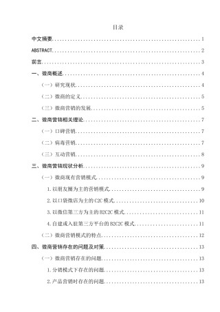 微商在各社交平台的营销方式分析研究 市场营销专业