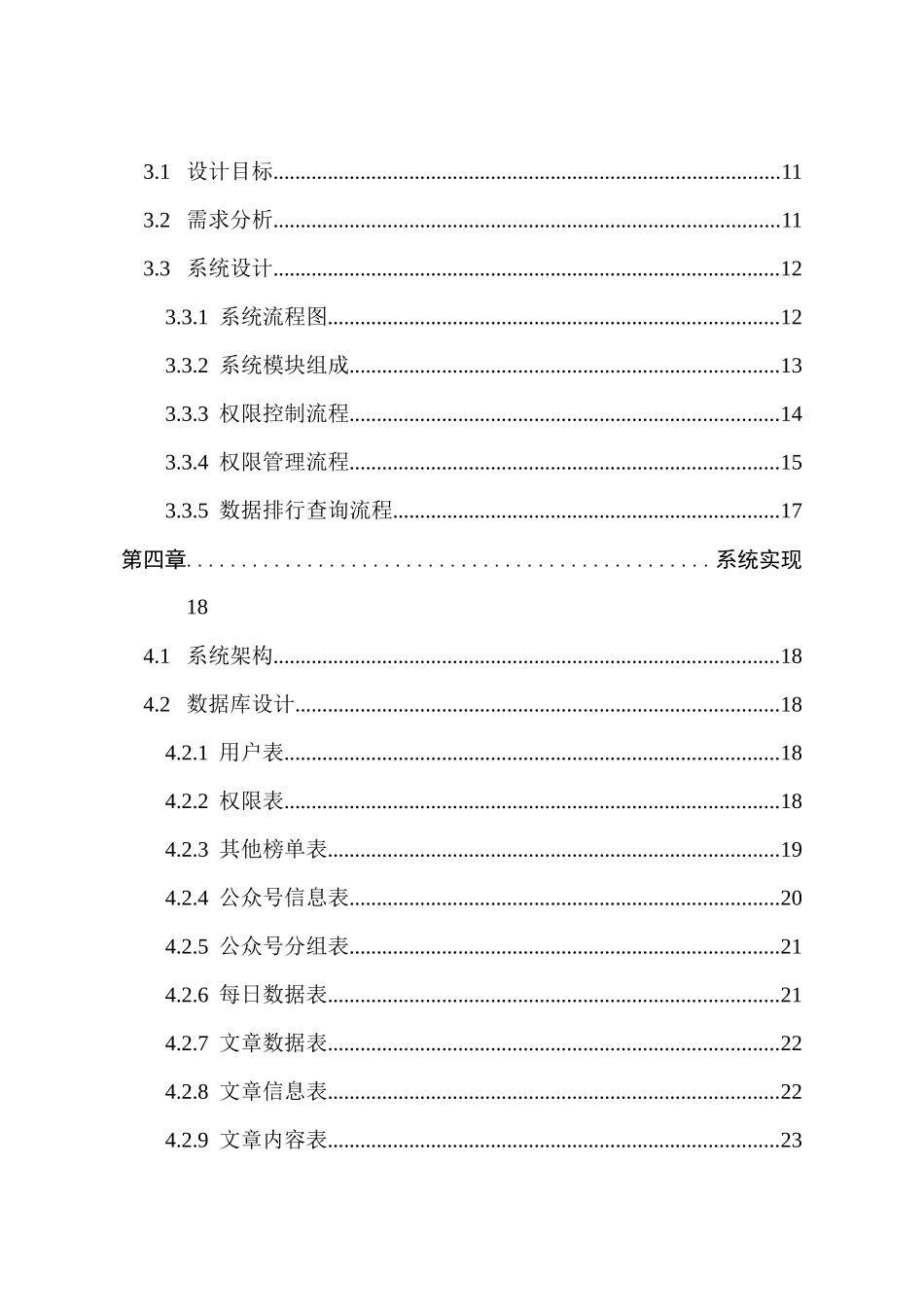微信公众号数据分析平台排行榜模块设计与实现   计算机科学与技术专业_第2页