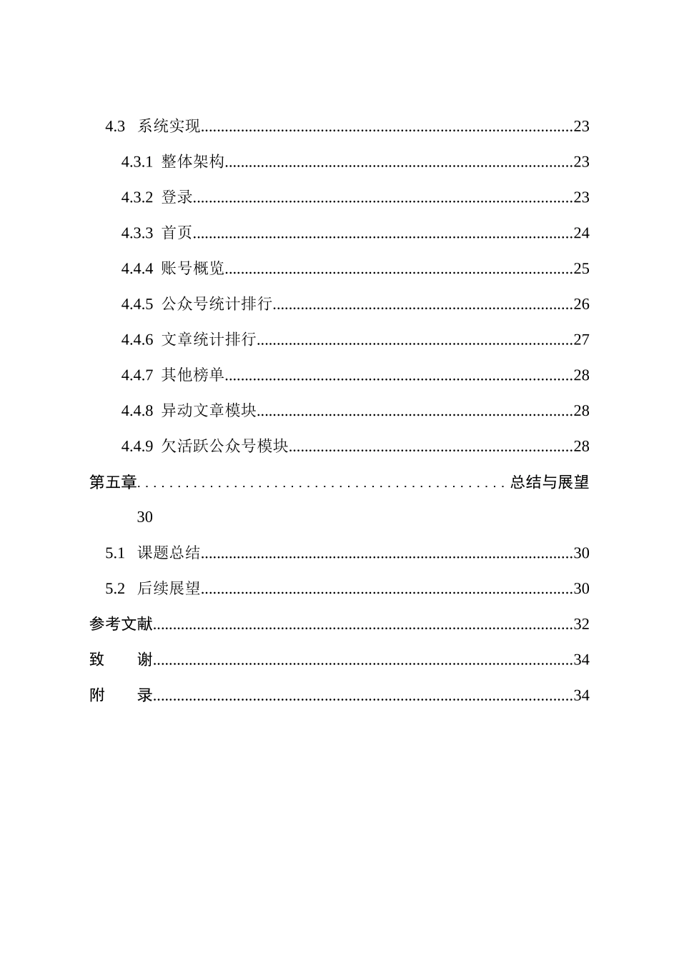 微信公众号数据分析平台排行榜模块设计与实现   计算机科学与技术专业_第3页