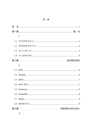 微信公众号数据分析平台排行榜模块设计与实现   计算机科学与技术专业