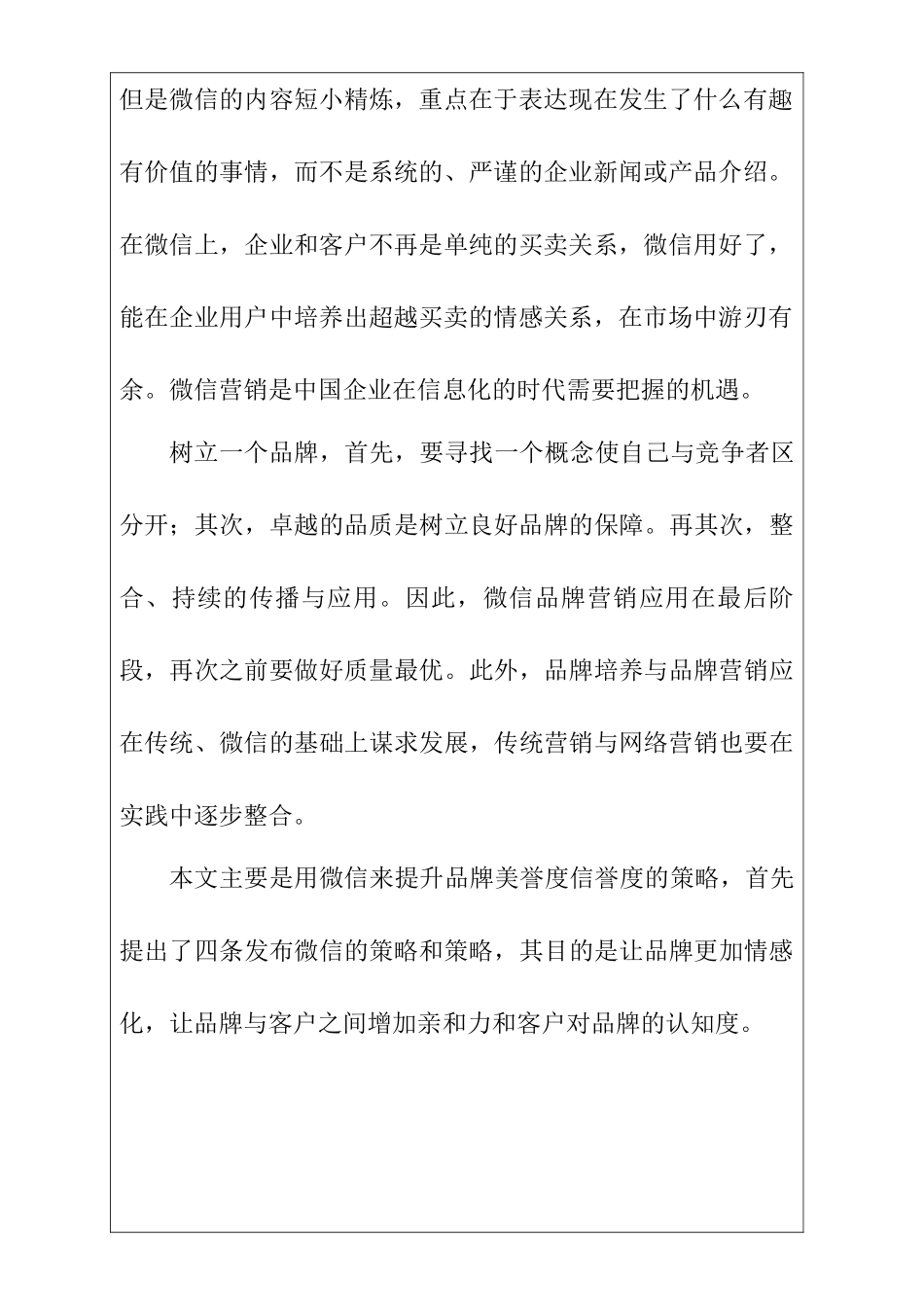 浅谈绿城·丽江公寓园区服务体系分析研究  开题报告_第2页
