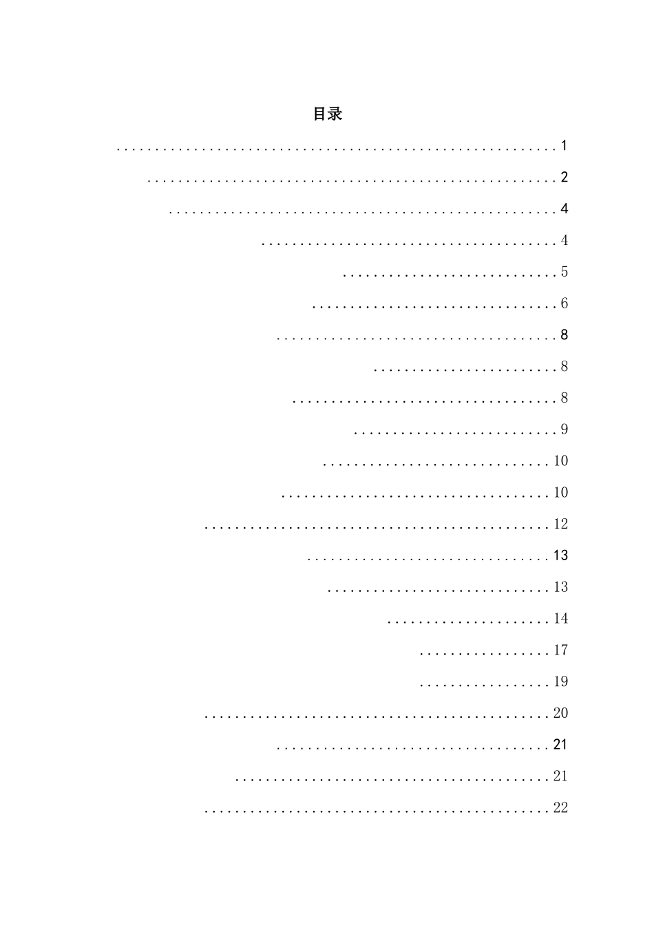 可见光定位系统软件设计与实现  通信技术专业_第1页