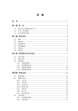 微信公众号数据分析平台趋势分析模块设计与实现  计算机专业