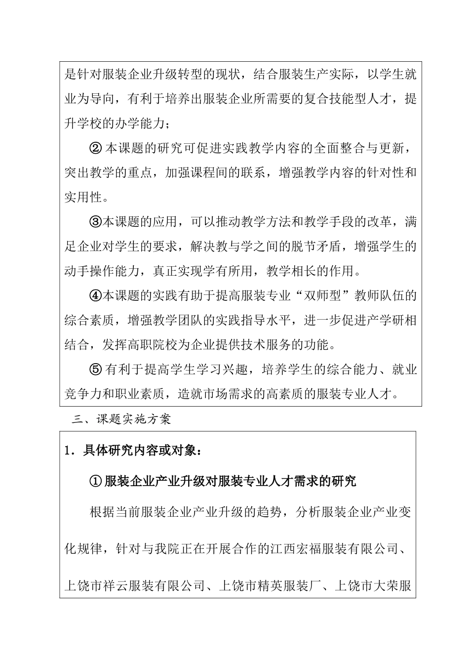 基于服装产业升级视域的高职服装专业实践教学内容融合与创新研究分析   教育教学专业 开题报告_第3页