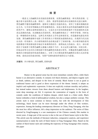 浅析冯小刚电影中黑色幽默的风格分析研究  广播电视编导专业