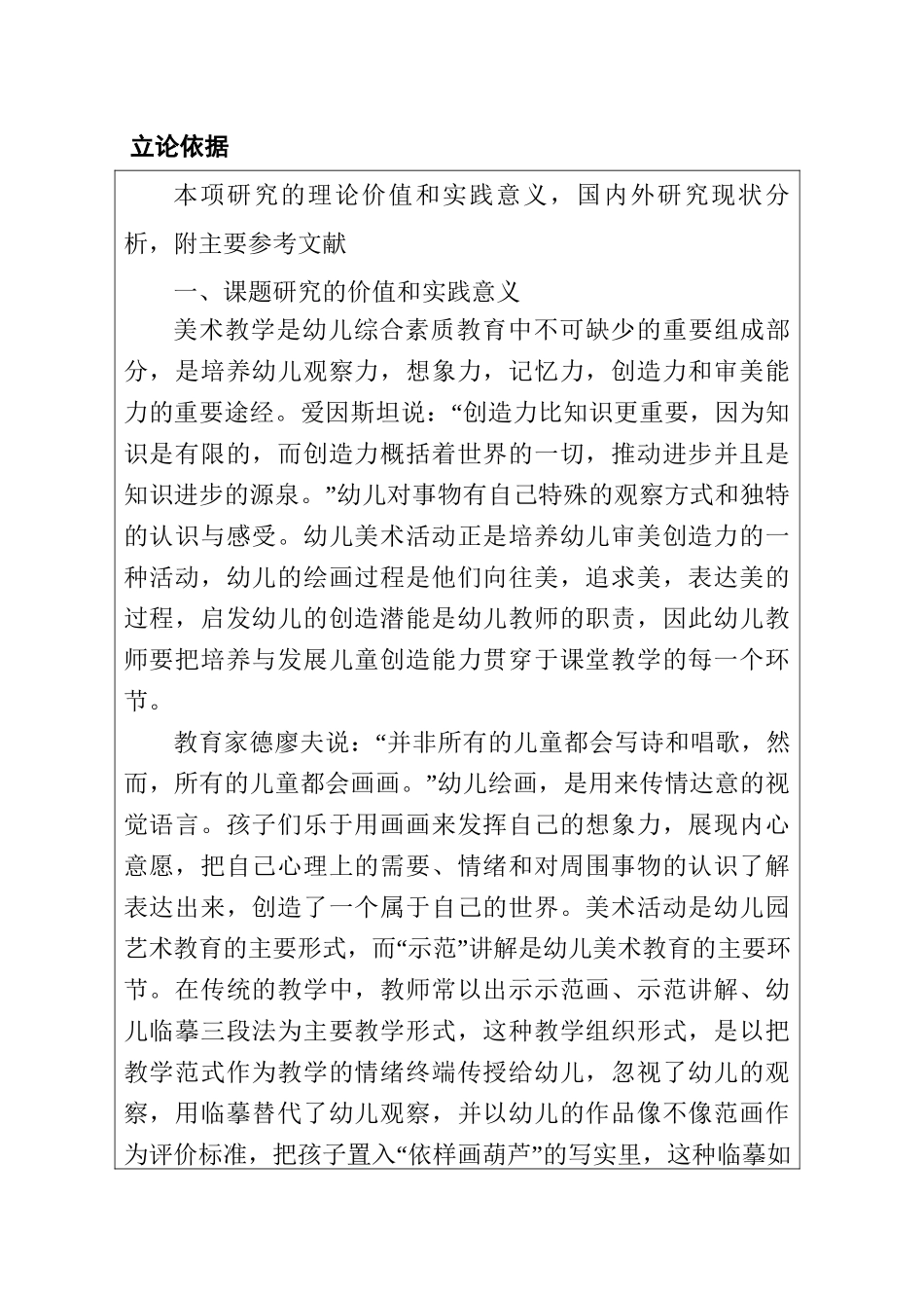 基于无示范美术教学行为的幼儿创造力的培养研究研究  教育教学专业_第1页