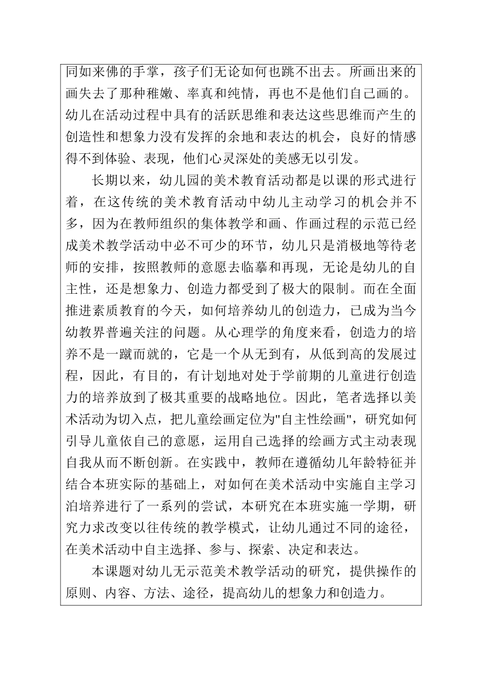 基于无示范美术教学行为的幼儿创造力的培养研究研究  教育教学专业_第2页