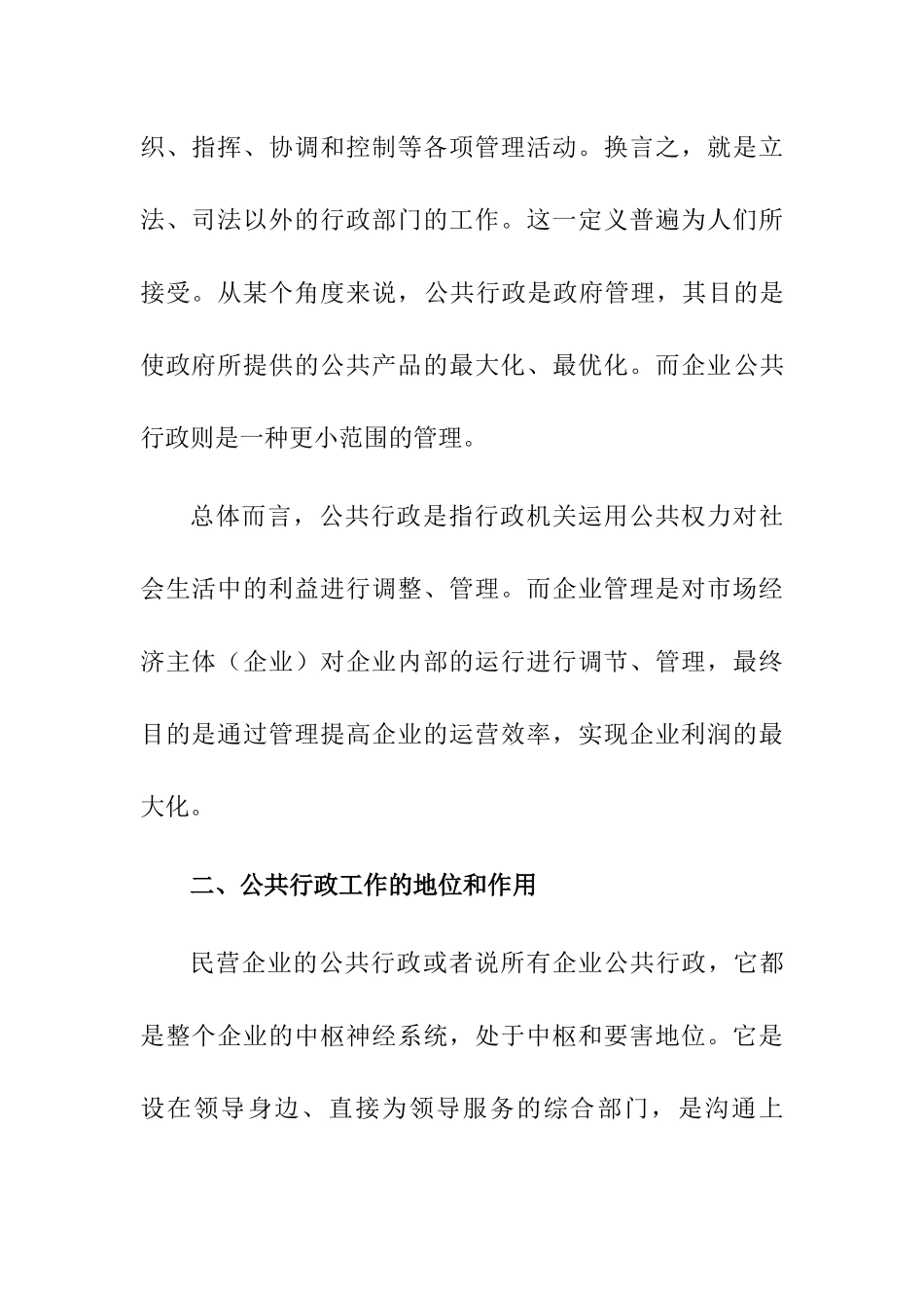 课程综述关于学习完公共行政学的体会  公共管理专业_第2页
