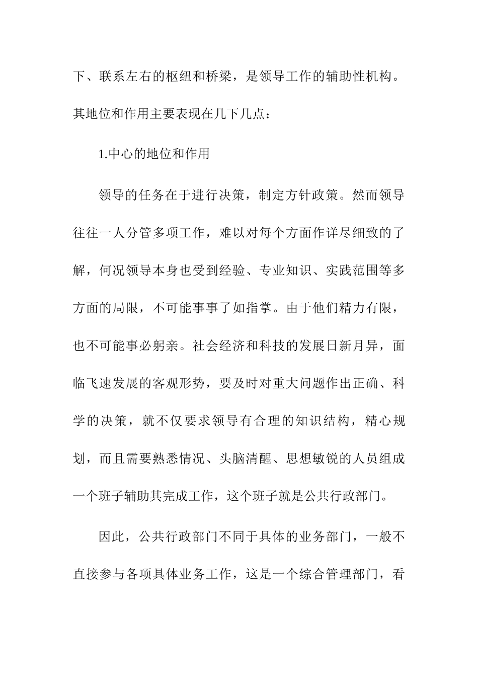 课程综述关于学习完公共行政学的体会  公共管理专业_第3页