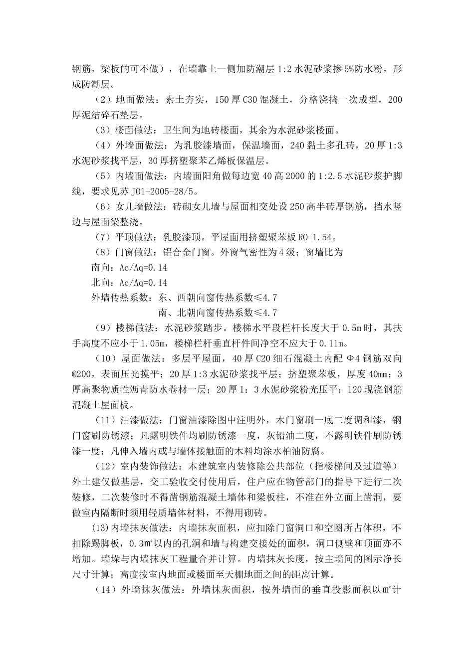 施工组织设计 群耀实业苏州有限公司员工宿舍_第3页