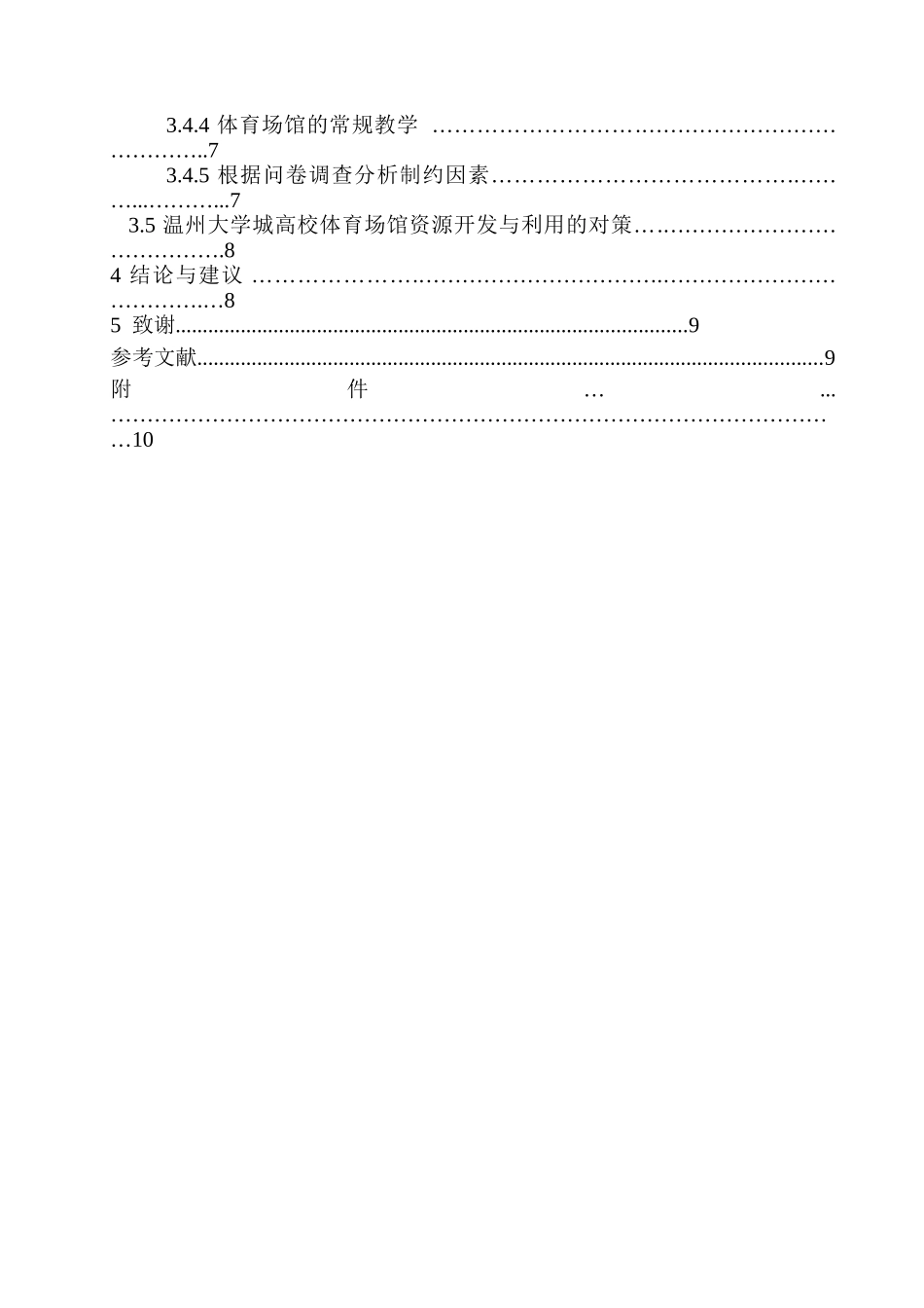 温州大学城高校体育场馆资源开发现状及对策研究分析  体育运动专业_第2页