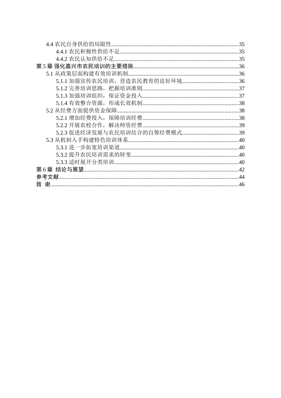 嘉兴市农民培训问题研究分析研究  人力资源管理专业_第2页