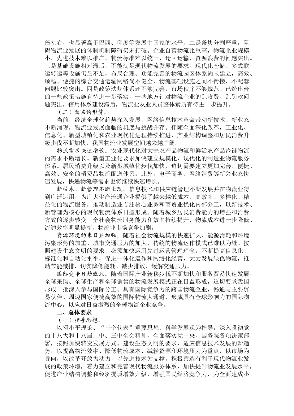 物流业发展中长期规划设计和实现  仓储物流管理专业_第2页