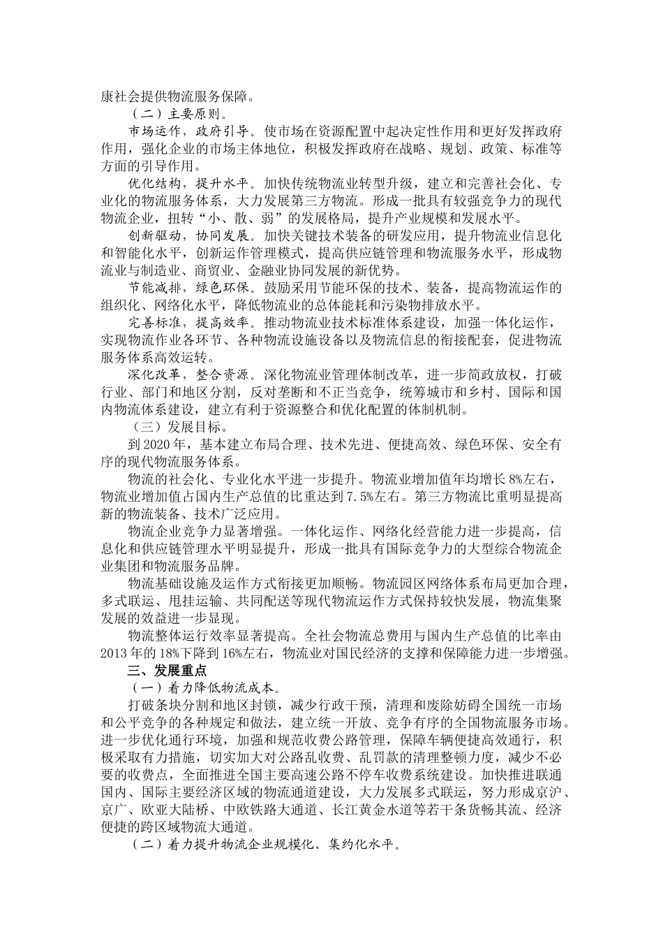 物流业发展中长期规划设计和实现  仓储物流管理专业_第3页