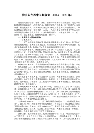 物流业发展中长期规划设计和实现  仓储物流管理专业