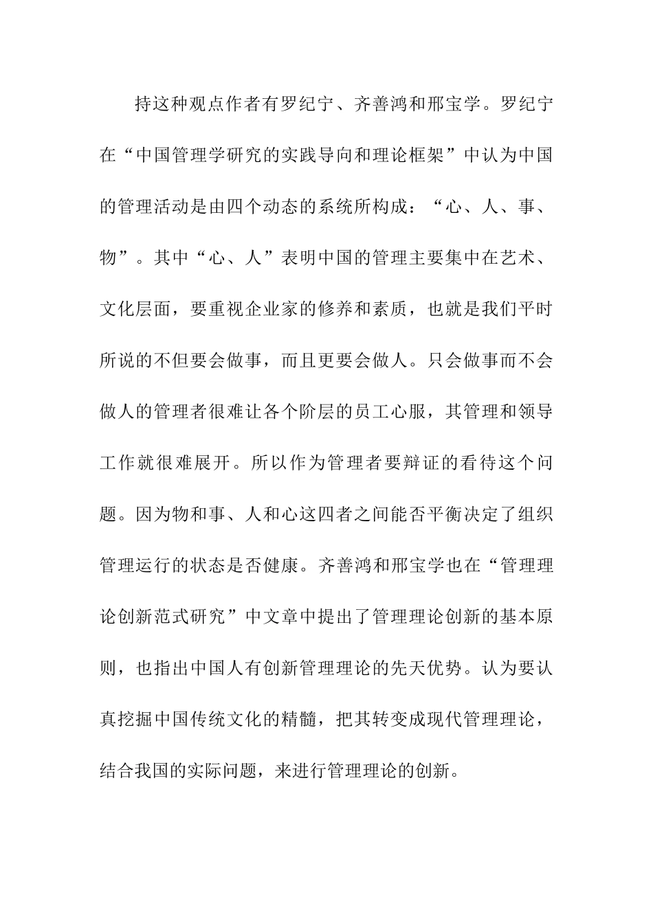 文化和中国式管理的关系分析研究 文献综述_第3页